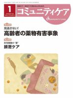 コミュニティケア 2016年1月号 表紙