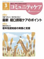 コミュニティケア 2016年3月号 表紙