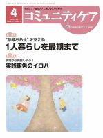 コミュニティケア 2016年4月号 表紙