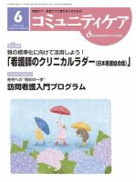 コミュニティケア 2016年6月号 表紙