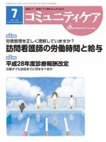 コミュニティケア 2016年7月号 表紙