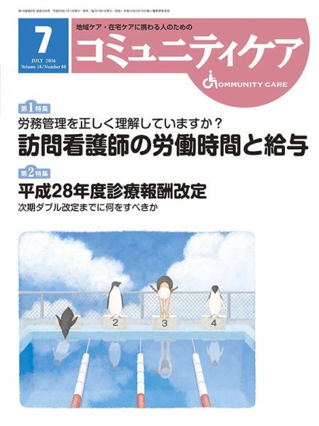 コミュニティケア 2016年7月号 (発売日2016年07月01日) 表紙