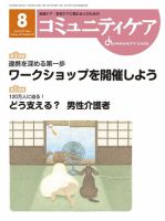 コミュニティケア 2016年8月号 表紙