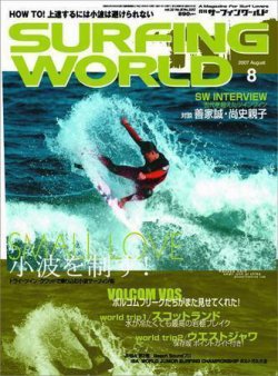 サーフィンワールド 8 (発売日2007年06月30日) 表紙