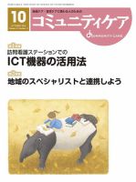 コミュニティケア 2016年10月号 表紙