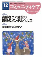 コミュニティケア 2016年12月号 (発売日2016年12月01日) 表紙