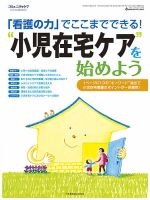 コミュニティケア 6月臨時増刊号 表紙