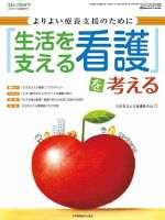 コミュニティケア 11月臨時増刊号 表紙