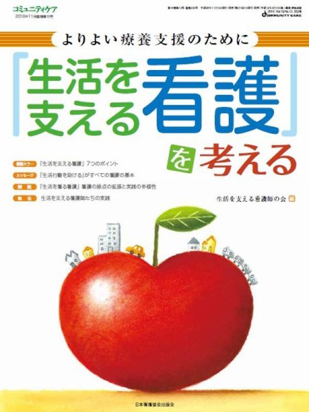 コミュニティケア 11月臨時増刊号 (発売日2016年11月15日) 表紙