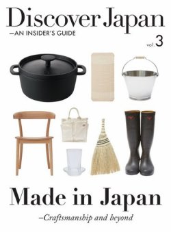 Discover Japan - AN INSIDER’S GUIDE Vol.3 (発売日2015年10月06日) 表紙