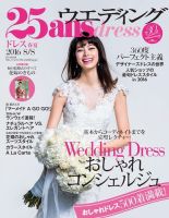 25ans Wedding ヴァンサンカンウエディング ドレス2016春夏 (発売日2016年02月05日) 表紙