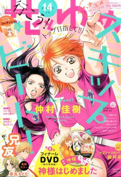 花とゆめ 2016年7/5号 (発売日2016年06月20日) 表紙