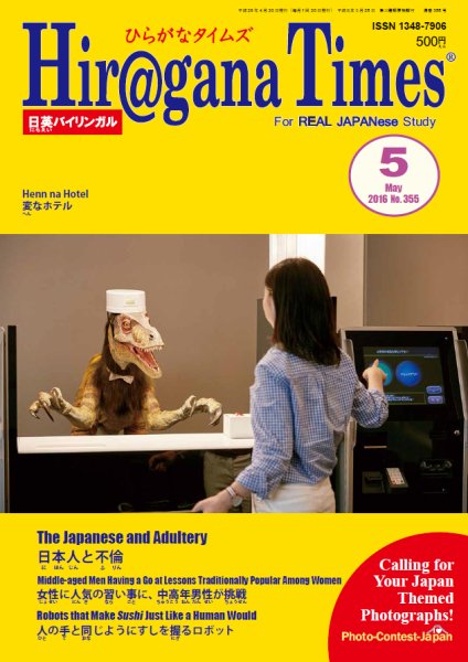ひらがなタイムズ（HIRAGANA TIMES） 2016年5月号 (発売日2016年04月20日) 表紙