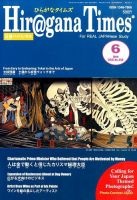 ひらがなタイムズ（HIRAGANA TIMES） 2016年6月号 表紙