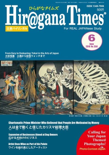 ひらがなタイムズ（HIRAGANA TIMES） 2016年6月号 (発売日2016年05月20日) 表紙