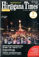ひらがなタイムズ（HIRAGANA TIMES） 2016年7月号 表紙