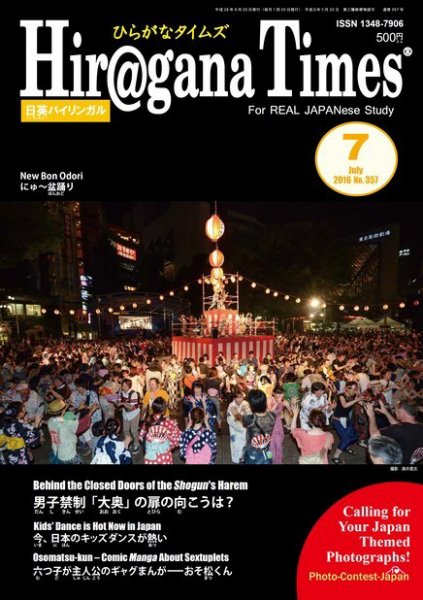ひらがなタイムズ（HIRAGANA TIMES） 2016年7月号 (発売日2016年06月20日) 表紙