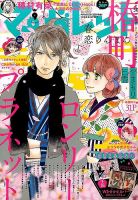 マーガレット 2024年16号 | 少年ジャンプ＋