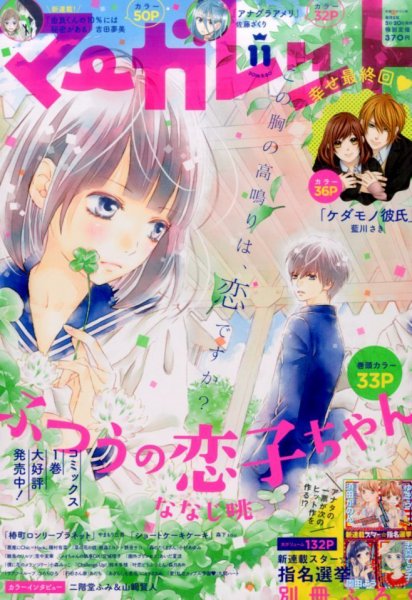マーガレット 2016年5/20号 (発売日2016年05月02日) 表紙