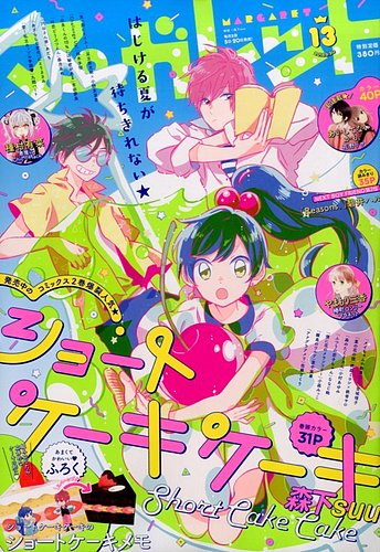 別冊マーガレット2016年6月号 別冊マーガレットsister 2016年6月号 【表紙】 オオカミ少女と黒