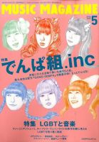 MUSIC MAGAZINE（ミュージック・マガジン） 2016年5月号 (発売日2016年04月20日) 表紙