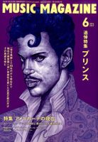 MUSIC MAGAZINE（ミュージック・マガジン） 2016年6月号 (発売日2016年05月20日) 表紙