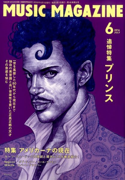 MUSIC MAGAZINE（ミュージック・マガジン） 2016年6月号 (発売日2016年05月20日) 表紙