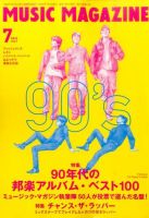 MUSIC MAGAZINE（ミュージック・マガジン） 2016年7月号 (発売日2016年06月20日) 表紙