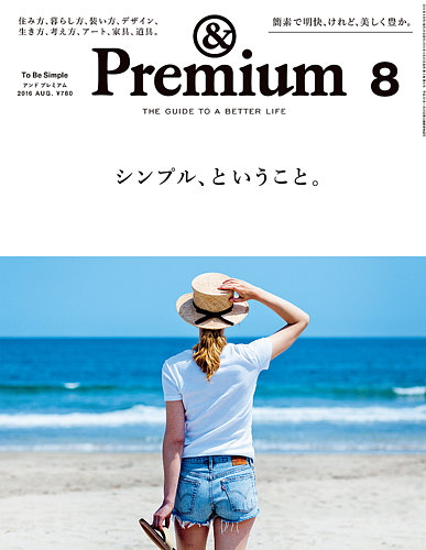 & premium アンド プレミアム 安い 2016年 2月号 雑誌