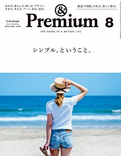 アット セール プレミアム 雑誌