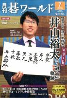 月刊碁ワールド 2016年7月号 表紙