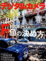 デジタルカメラマガジン 2016年5月号 表紙