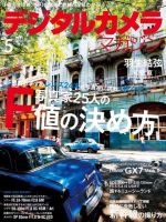 デジタルカメラマガジン 2016年5月号 (発売日2016年04月20日) 表紙