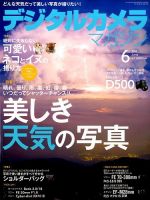デジタルカメラマガジン 2016年6月号 表紙