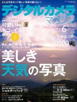デジタルカメラマガジン 2016年6月号 (発売日2016年05月20日) 表紙