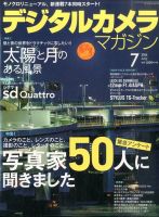 デジタルカメラマガジン 2016年7月号 表紙