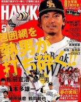 月刊Hawks（ホークス） 2016年5月号 (発売日2016年04月20日) 表紙