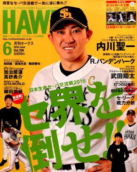 月刊Hawks（ホークス） 2016年6月号 (発売日2016年05月20日) 表紙