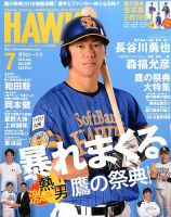 月刊Hawks（ホークス） 2016年7月号 (発売日2016年06月20日) 表紙