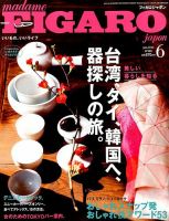 フィガロジャポン(madame FIGARO japon) 2016年6月号 表紙