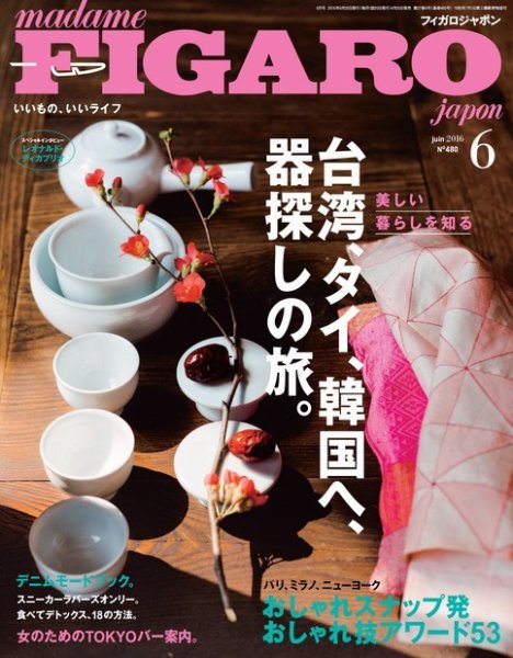 フィガロジャポン(madame FIGARO japon) 2016年6月号 (発売日2016年04月20日) 表紙