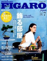 フィガロジャポン(madame FIGARO japon) 2016年7月号 表紙