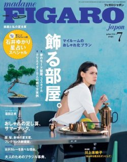 フィガロジャポン(madame FIGARO japon) 2016年7月号 (発売日2016年05月20日) 表紙