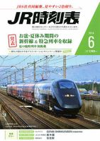 JR時刻表 2016年6月号 表紙
