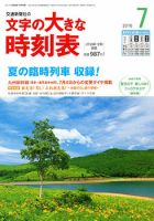文字の大きな時刻表 2016年7月号 表紙