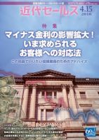 近代セールス 4月15日号 表紙