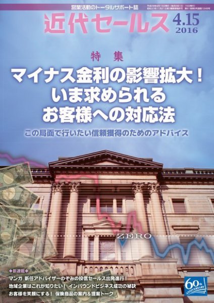 近代セールス 4月15日号 (発売日2016年04月05日) 表紙