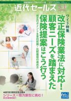 近代セールス 5月1日号 表紙