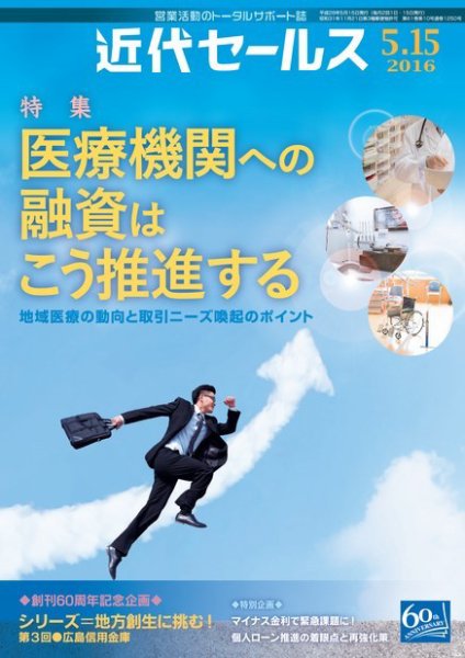 近代セールス 5月15日号 (発売日2016年05月06日) 表紙