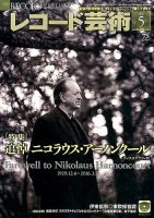 レコード芸術 表紙